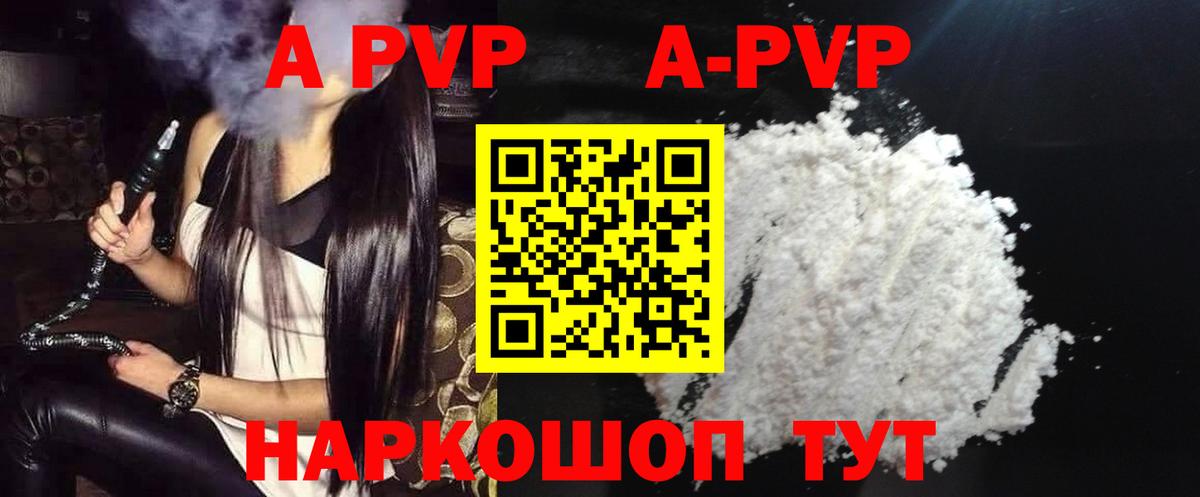 Удомля  Альфа ПВП Crystall  магазин продажи   Вход с VPN  A-PVP 