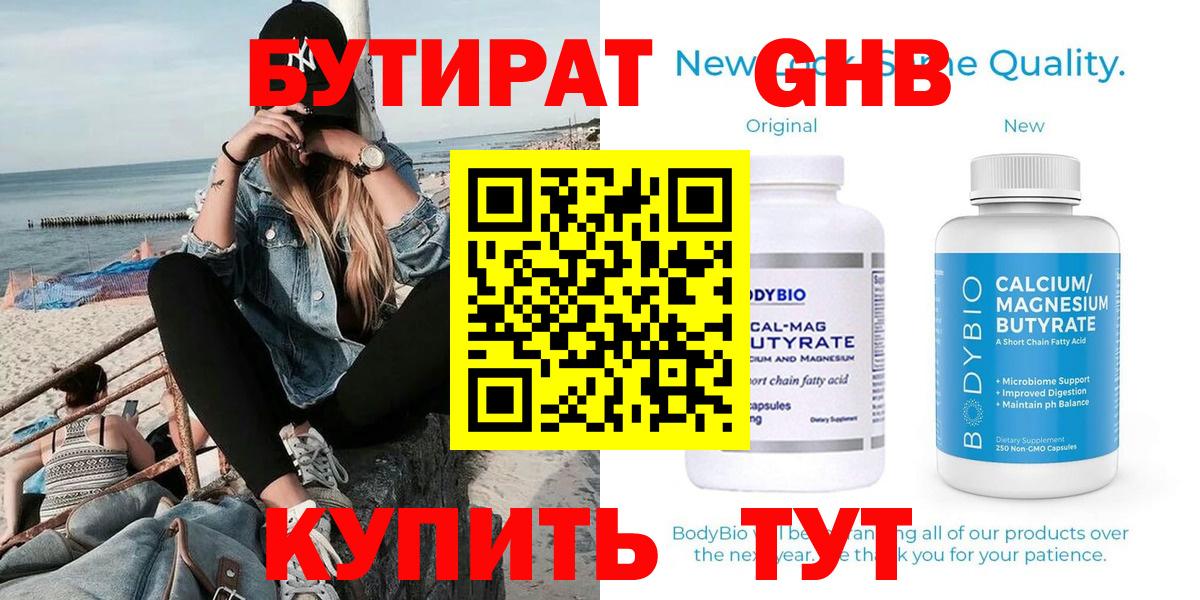 Бутират буратино Удомля
