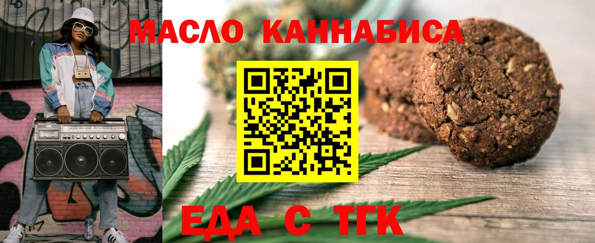 Печенье с ТГК марихуана  Вход с VPN  Удомля 
