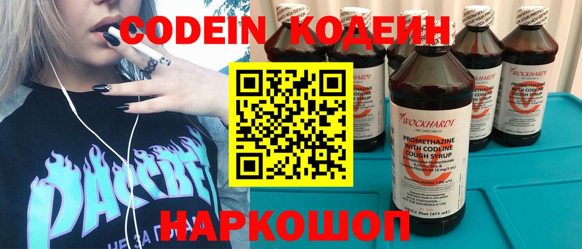 Кодеиновый сироп Lean Purple Drank Удомля