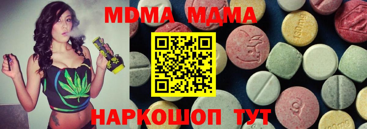MDMA молли  Вход с VPN  MDMA Molly  Удомля 