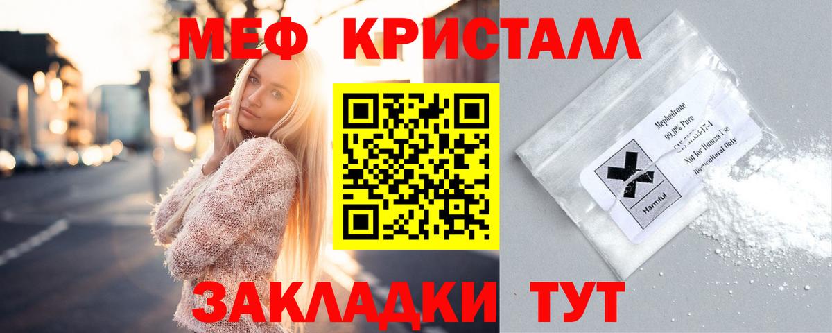 Меф кристаллы Удомля