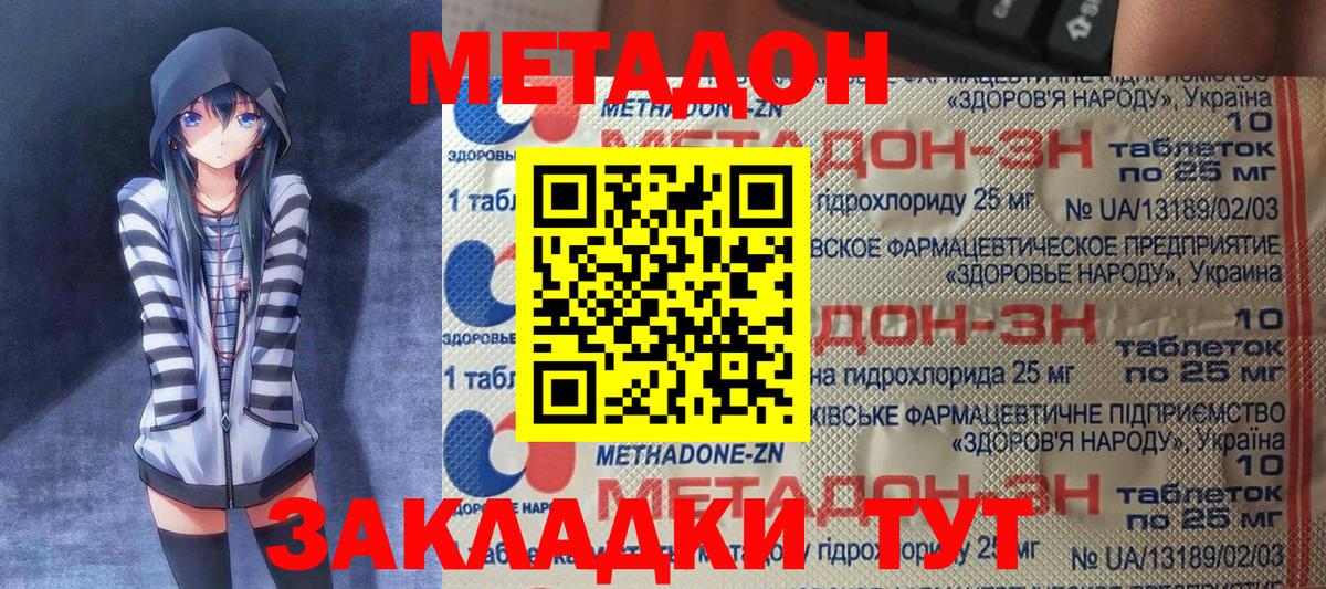 Метадон белоснежный  Метадон methadone  Вход с VPN  Удомля 