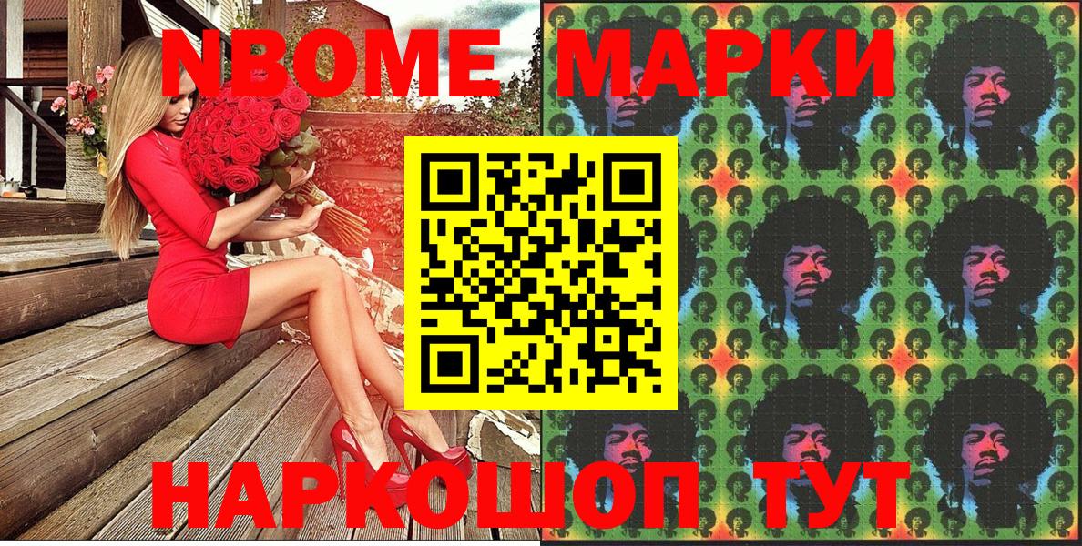 Удомля  Марки 25I-NBOMe 1,8мг  Вход с VPN 