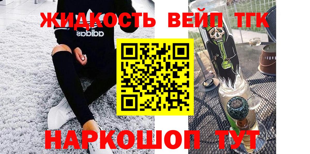 Дистиллят ТГК вейп Удомля